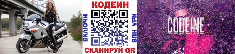 Кодеиновый сироп Lean Purple Drank  Купить где  Белозерск 
